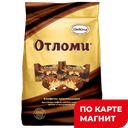 Конфеты ОТЛОМИ глазированные (Акконд), 360г