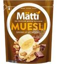 Мюсли Matti Банан и шоколад 250г