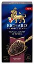 Чай Richard Royal Legend of Africa черный 25 пакетиков