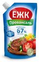 Майонез ЕЖК Провансаль 67%, 400мл