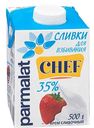 Сливки для взбивания Parmalat Chef 35%, 500 г