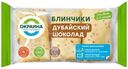 Блинчики Окраина с шоколадной начинкой замороженные, 225г