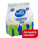 ЗЕЛЕНЫЙ ЛУГ Творог 5% 450г стаб/бэг(Тогучинское молоко):4