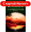 GREENFIELD Голден Цейлон Чай/чер байх 200г к/уп(НЕП):10