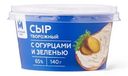 Сыр творожный с огурцами-зеленью 65% Молочный Знак, 140г