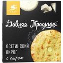 Пирог Давняя Традиция Осетинский с сыром замороженный, 450г