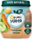 Пюре мясо-растительное ФРУТОНЯНЯ Говядина с овощами, с 8 месяцев, 100г