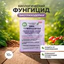 Фунгицид "Биотриходерма", ОРТОН, 10 г