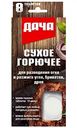 Сухое горючее Дача 8шт.