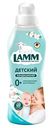 Кондиционер для детского белья концентрат Lamm Детский, 910мл