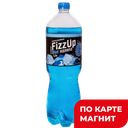 FIZZUP Напиток б/а Blue малина1,5л пл/бут(Старая крепость):6