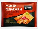 Мини-пирожки с сыром и копченостями Ложкаревъ Chef 240г