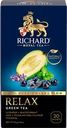  Чай зеленый RICHARD Relax 