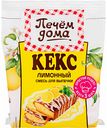 Смесь для выпечки Печём дома Кекс лимонный, 300 г