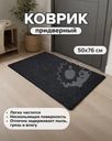 Коврик придверный, 50х76 см, в ассортименте