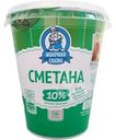 Сметана Молочная сказка 10% БЗМЖ 320г