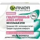 Крем питательный "Гиалуроновый Алоэ-гель"  50мл