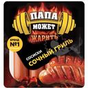 Сосиски Папа может Сочный Гриль вареные 410г