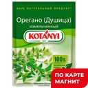 Приправа KOTANYI орегано (душица), 8г