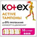Тампоны KOTEX Active Super