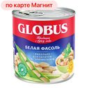 Фасоль белая ГЛОБУС, 425мл