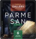 Сыр ЧИЗ ГАЛЛЕРИ, пармезан, 32%, 175г
