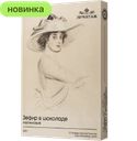 Зефир Эрмитаж в шоколаде малиновый, 250 г
