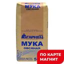 Мука овсяная ГАРНЕЦ, 500г