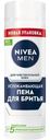 Пена для бритья Nivea Men успокаивающая 200мл