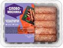 Чевапчичи Слово мясника из свинины и говядины охлажденные 300г