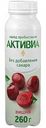 Биойогурт питьевой Активиа Яблоко-вишня-финик 2%, 260 г