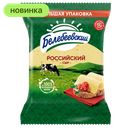 Сыр Белебеевский Российский, 50%