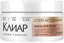Маска д/волос Клиар Derma Therapy Стоп-Истончение 300мл