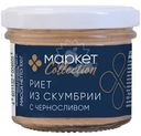 Риет из скумбрии атлантической с черносливом Маркет Collection, 100г