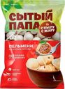 Пельмени Сытый папа С сочным мясом 700г