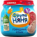 Пюре ФрутоНяня говядина с языком с 8 месяцев, 80 г