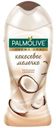 Гель для душа Gourmet Spa Кокосовое молочко, Palmolive, 250 мл