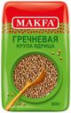 Крупа гречневая MAKFA, 800 г