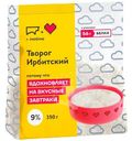 Творог Ирибитский 9%, 350г