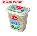 Творог ВКУСНОТЕЕВО, 9%, 300г