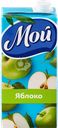 Нектар МОЙ Яблочный осветленный, 0.95л