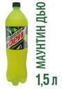 Напиток Mountain Dew газированный, 1,5 л