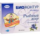 Рыбный жир Био Контур с экстрактом черники, 50 капсул