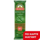 MAKFA Мак изд Спагетти шпинатные 500г п/уп(МАКФА):20