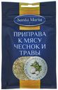 Приправа Santa Maria к мясу чеснок и травы, 20 г