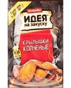 Маринад Костровок Идея на закуску Крылышки копченые, 80г