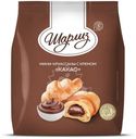 Мини-круассаны Шарлиз с какао кремом 200г