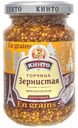 Горчица Зернистая французская Кинто 170мл