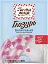 Глазурь ПЕЧЕМ ДОМА Ванильная, 90г