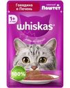 Корм влажный Whiskas паштет с говядиной и печенью для взрослых кошек полнорационный 75г
